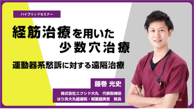 藤巻先生プロフィール写真