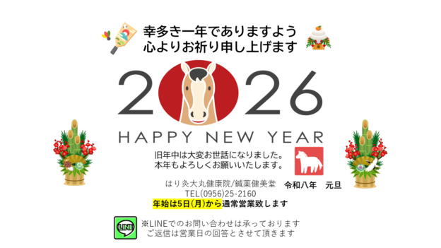 2026年新年あいさつ